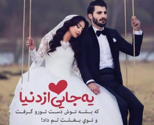 عکس پروفایل عروس داماد ست