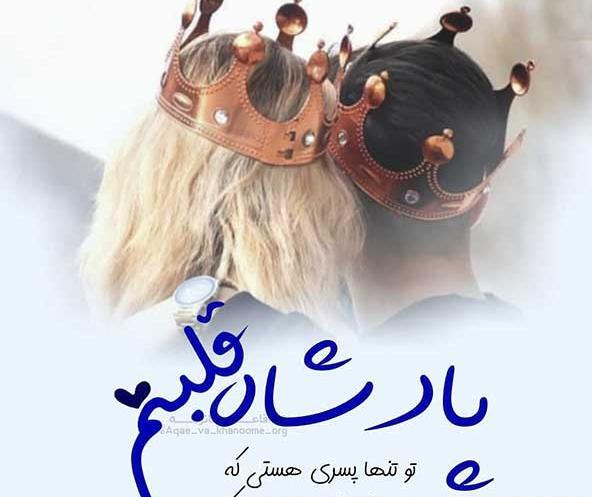 عکس تاج دار