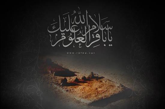 عکس نوشته جدید شهادت امام باقر