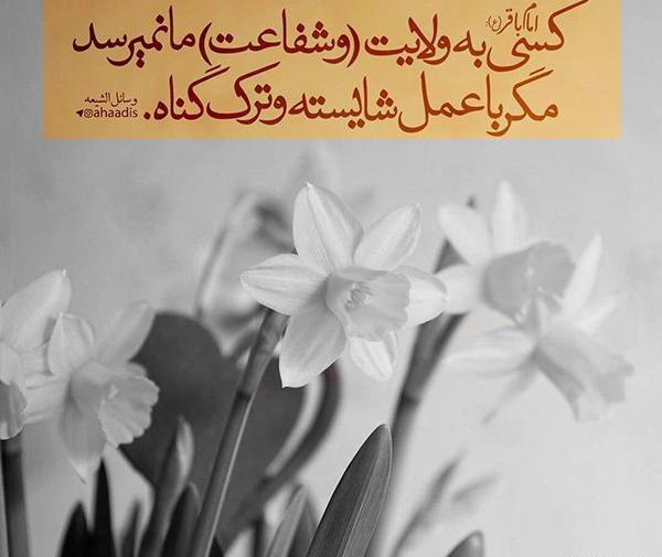عکس نوشته جدید شهادت امام باقر