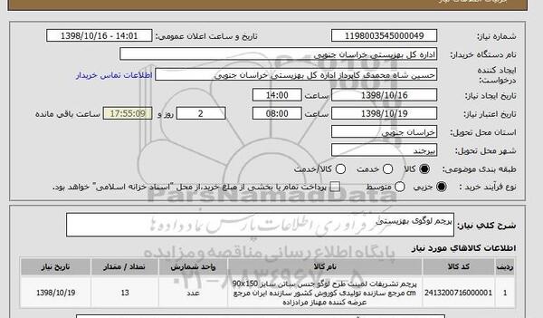 عکس پرچم خراسان