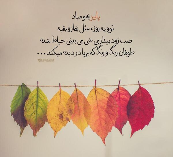 عکس نوشته آخرین پاییز قرن