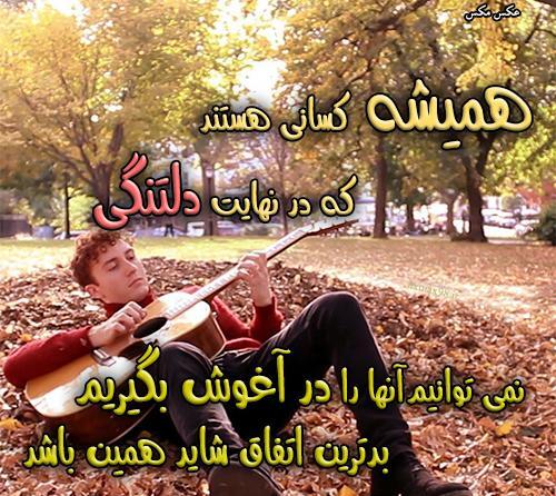 عکس نوشته آخرین پاییز قرن