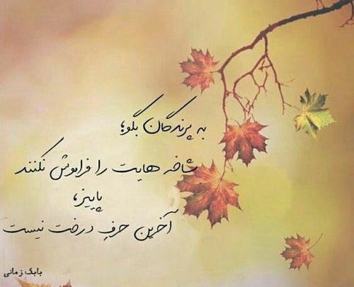 عکس نوشته آخرین پاییز قرن