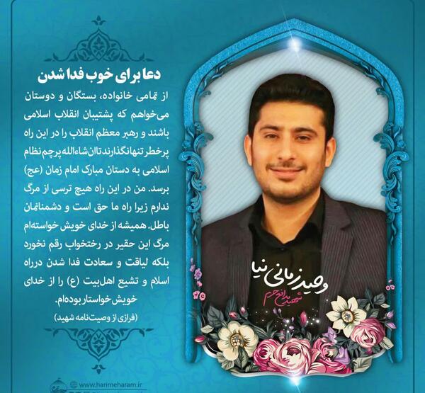 عکس شهید زمانی