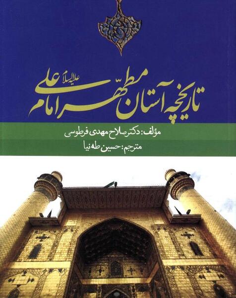 عکس سنگ قبر حضرت علی