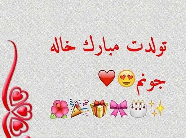عکس پروفایل تولد جیگر خاله نزدیکه