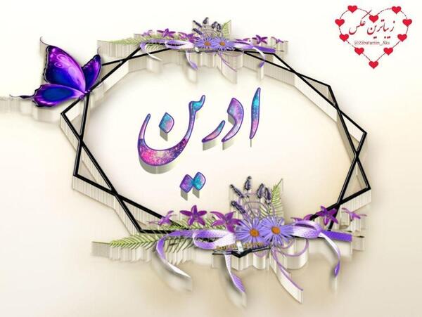 عکس لوگو آدرین