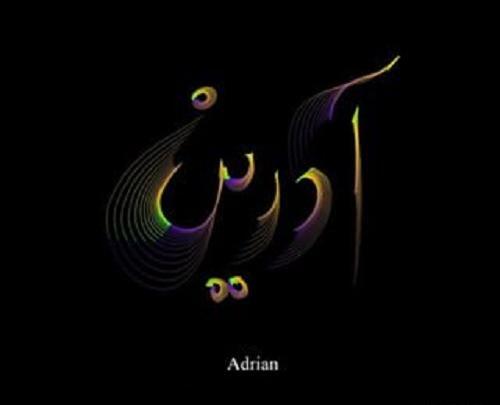 عکس لوگو آدرین