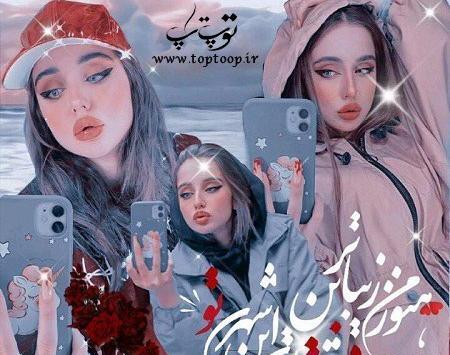 عکس نیکا فلاحی تک