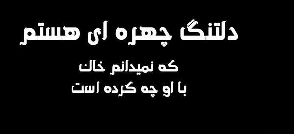 عکس دلتنگ چهره ایم که نمیدانم خاک