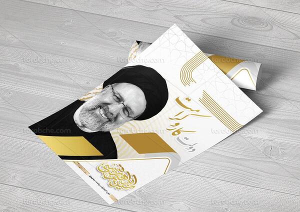 عکس لایه باز سید ابراهیم رئیسی