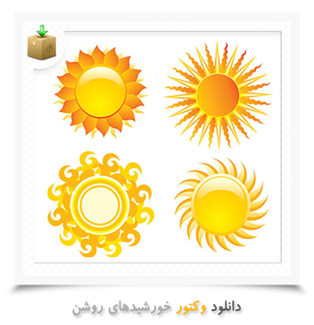 عکس دانلود وکتور خورشید