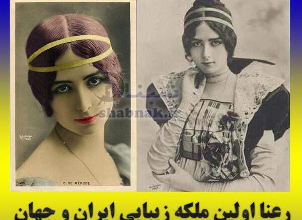 عکس ملکه ایران