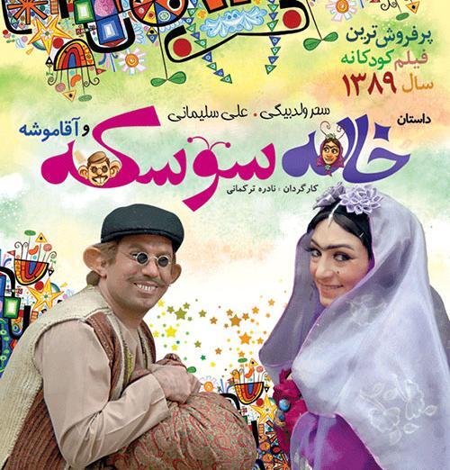 عکس فیلم خاله سوسکه با بازی سحر ولدبیگی کامل