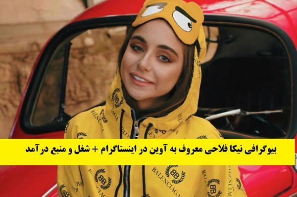 عکس نیکا فلاحی چادر