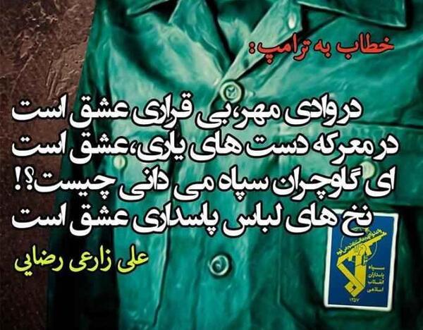 عکس پروفایل همسر سپاهی