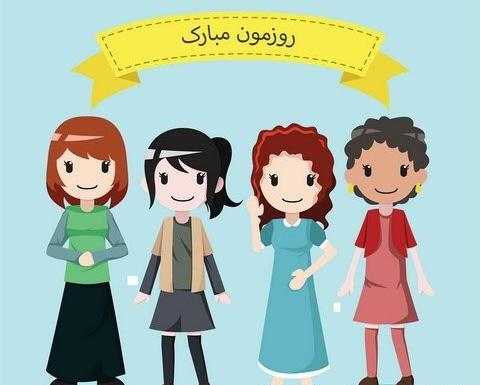 عکس تبریک روز دختر روزمون مبارک