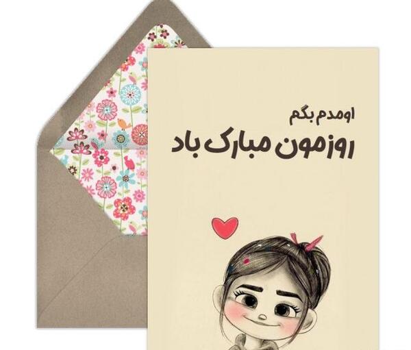 عکس تبریک روز دختر روزمون مبارک