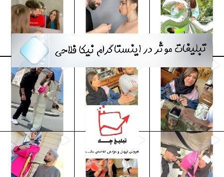 عکس شماره ی نیکا فلاحی