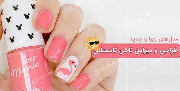 عکس مدل های طراحی ناخن تابستانی