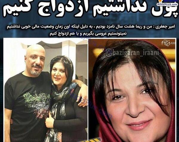 عکس امیر جعفری و ریما