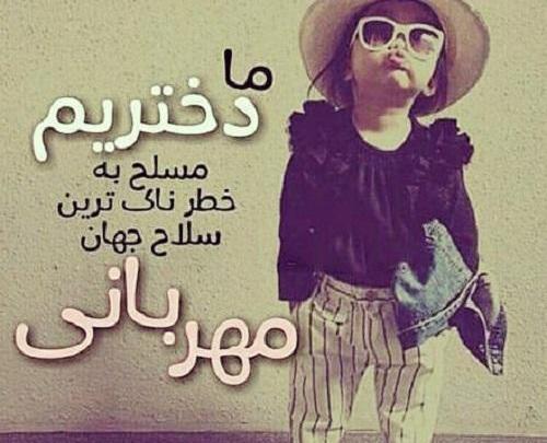 عکس پروفایل خفن شیک دخترانه
