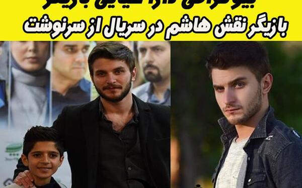 عکس آقای امین حیایی