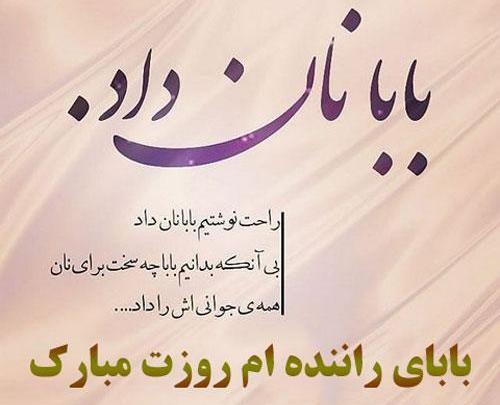 عکس پروفایل بابا آب داد