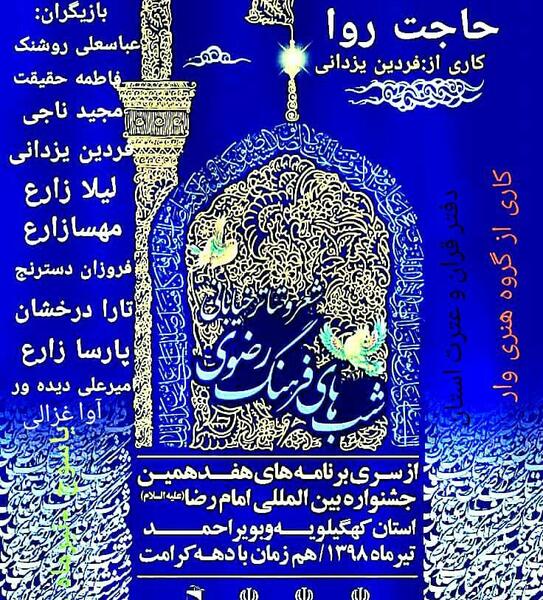 عکس فروزان دسترنج