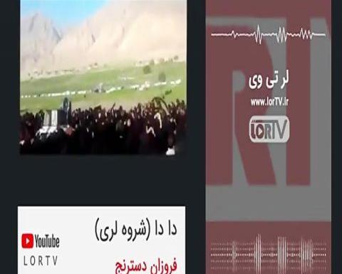عکس فروزان دسترنج
