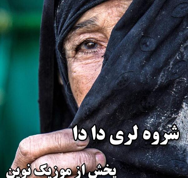 عکس فروزان دسترنج