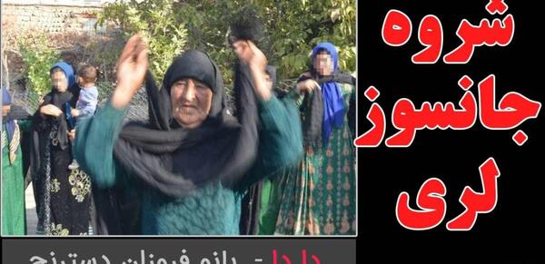 عکس فروزان دسترنج