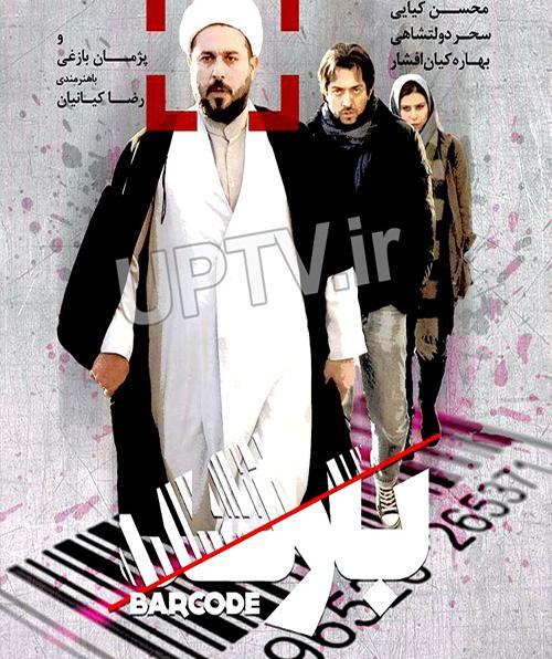 عکس بهرام رادان در فیلم بارکد