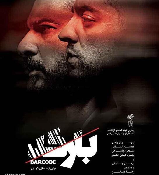 عکس بهرام رادان در فیلم بارکد