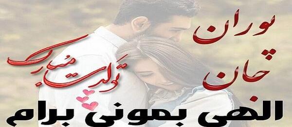 عکس نوشته پوران