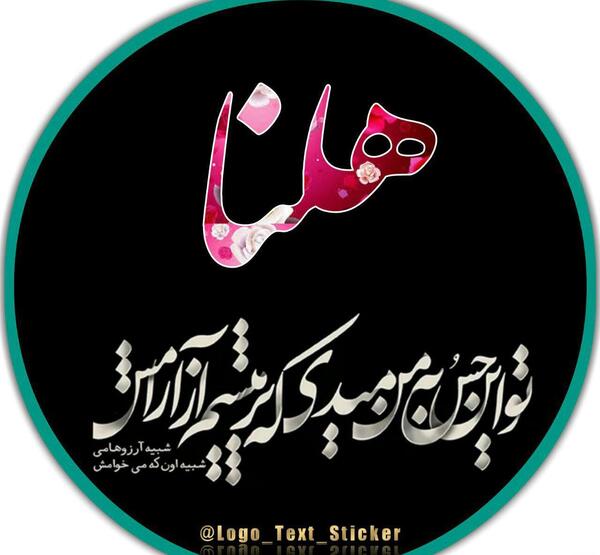 عکس نوشته پوران