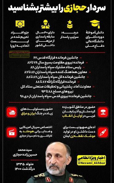 عکس سردار حجازی