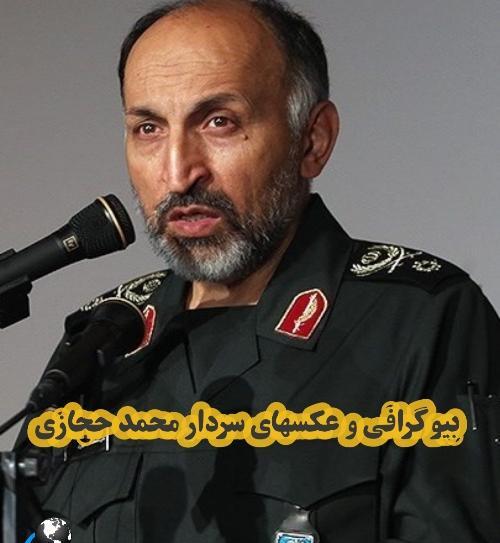 عکس سردار حجازی