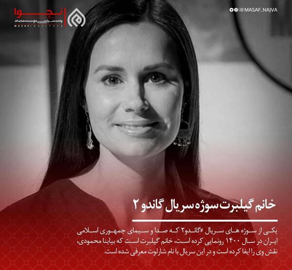 عکس واقعی شارلوت در سریال گاندو