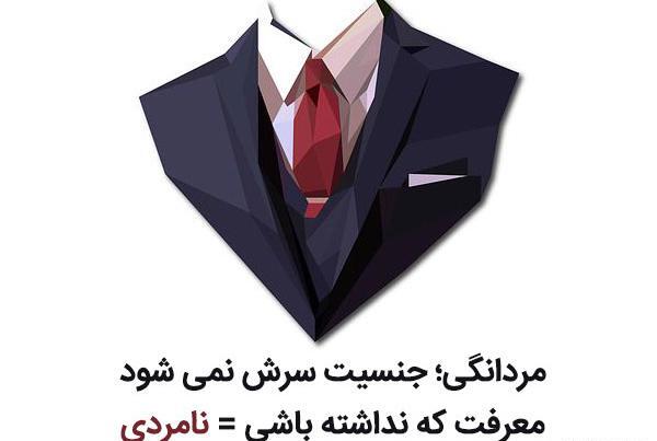 عکس پروفایل مردانگی یعنی