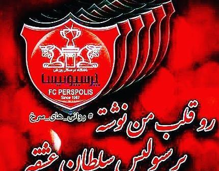 عکس پروفایل پرسپولیس