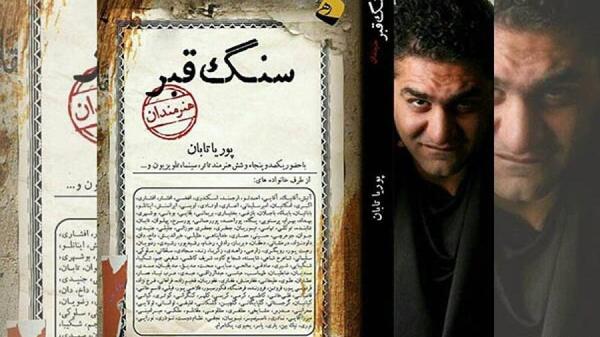 عکس سنگ قبر امیر جعفری