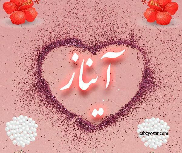 عکس روز دختر آیناز