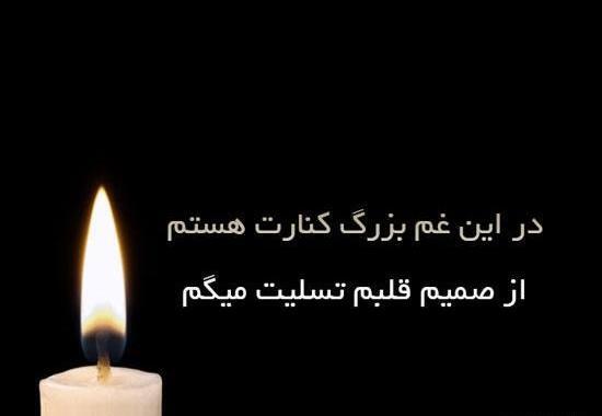 عکس پروفایل دوست من تسلیت