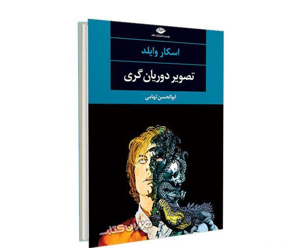 عکس و تصویر دوریان گری