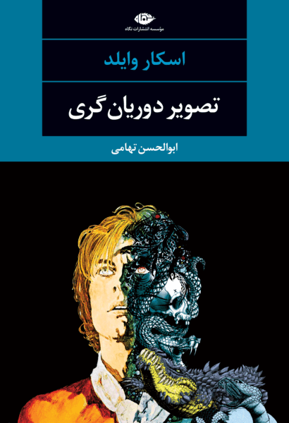 عکس و تصویر دوریان گری