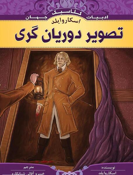 عکس و تصویر دوریان گری