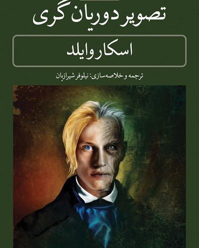 عکس و تصویر دوریان گری