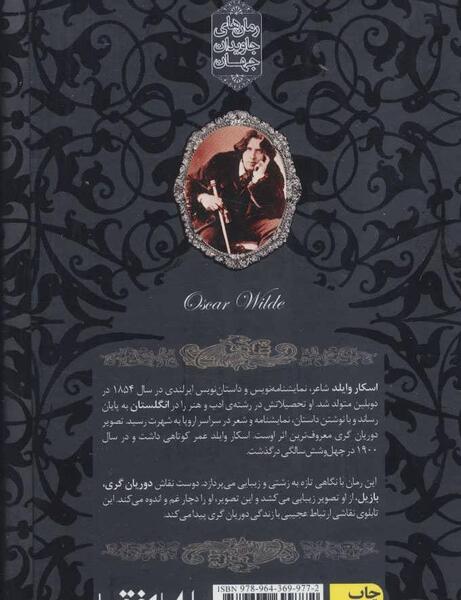 عکس و تصویر دوریان گری